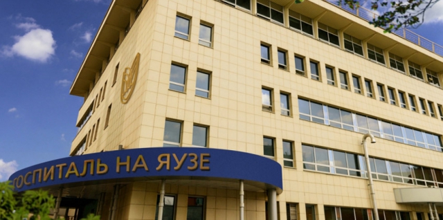 Клинический госпиталь на Яузе